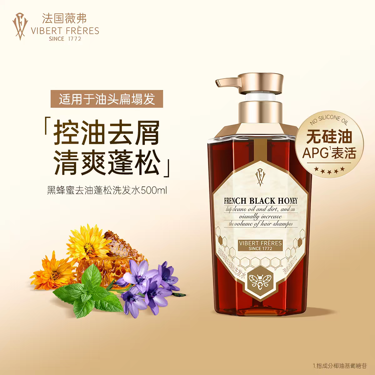 法国VF薇弗黑蜂蜜去油蓬松洗发水控油去屑无硅油水润柔顺洗发露