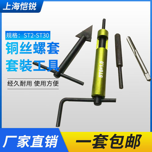 直销套装M3-M20钢丝螺套安装工具/螺套丝攻/螺套扳手/卸套/冲断器