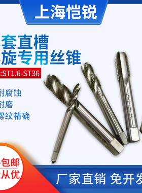 厂家直销钢丝螺套/螺纹套/螺套工具ST1.6-ST30螺套专用ST直槽丝攻