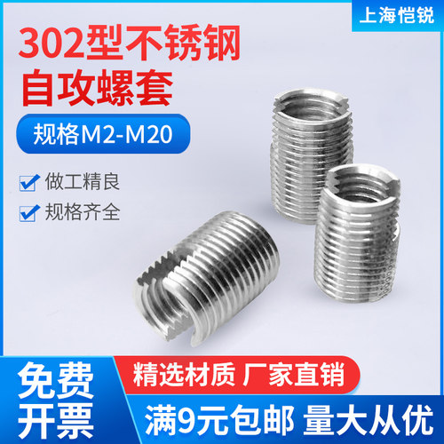 包邮302开槽自攻衬套螺纹不锈钢