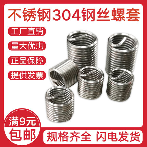 直销正宗304不锈钢螺套/钢丝牙套/钢丝螺套/螺纹护套/M6*1*1.5D