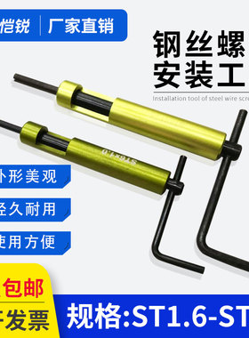 厂家直销螺纹护套不锈钢螺套钢丝螺套专用安装套筒工具ST2-ST24