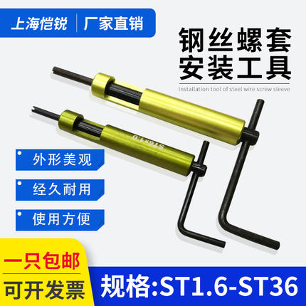 厂家直销螺纹护套不锈钢螺套钢丝螺套专用安装套筒工具ST2-ST24