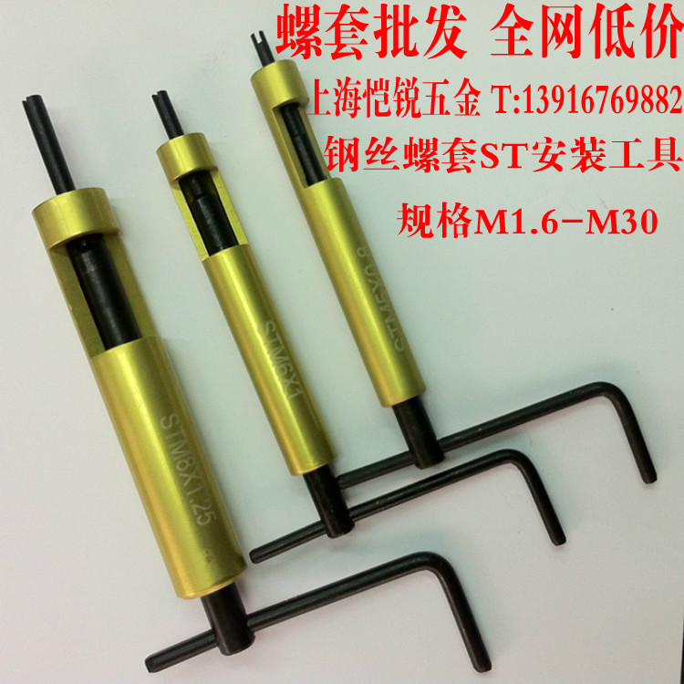 厂家直销/304不锈钢螺套钢丝螺套/螺纹套/细牙螺套ST工具ST8-ST16