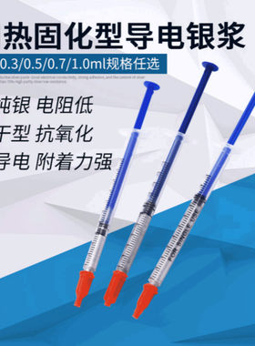 低温固化导电银漆笔银浆银胶速干