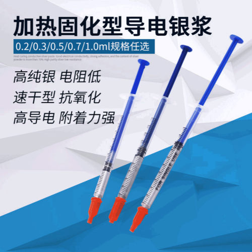 低温固化导电银漆笔银浆银胶速干