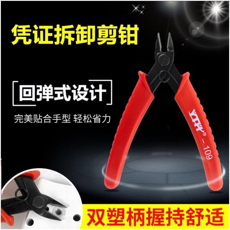财务凭证除管剪刀拆尼龙管剪钳图片