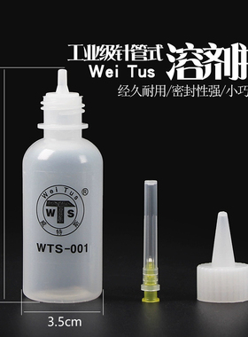 挤压式溶剂瓶带针头 酒精瓶洗板水瓶松香水瓶塑料瓶尖嘴空瓶50CC