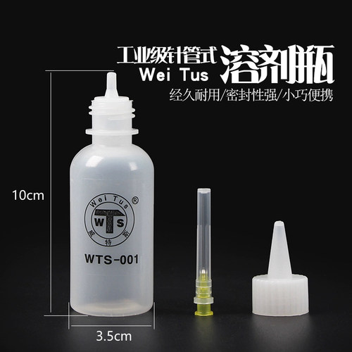 松香瓶50cc溶剂瓶酒精瓶洗板水