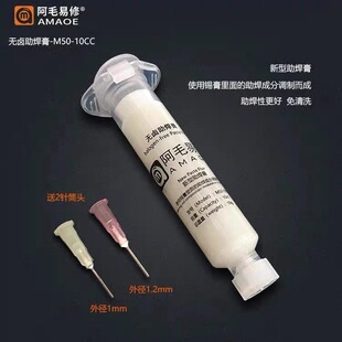 阿毛易修/无卤助焊膏/焊油/助焊剂/手机维修/BGA助焊/免清洗/推杆