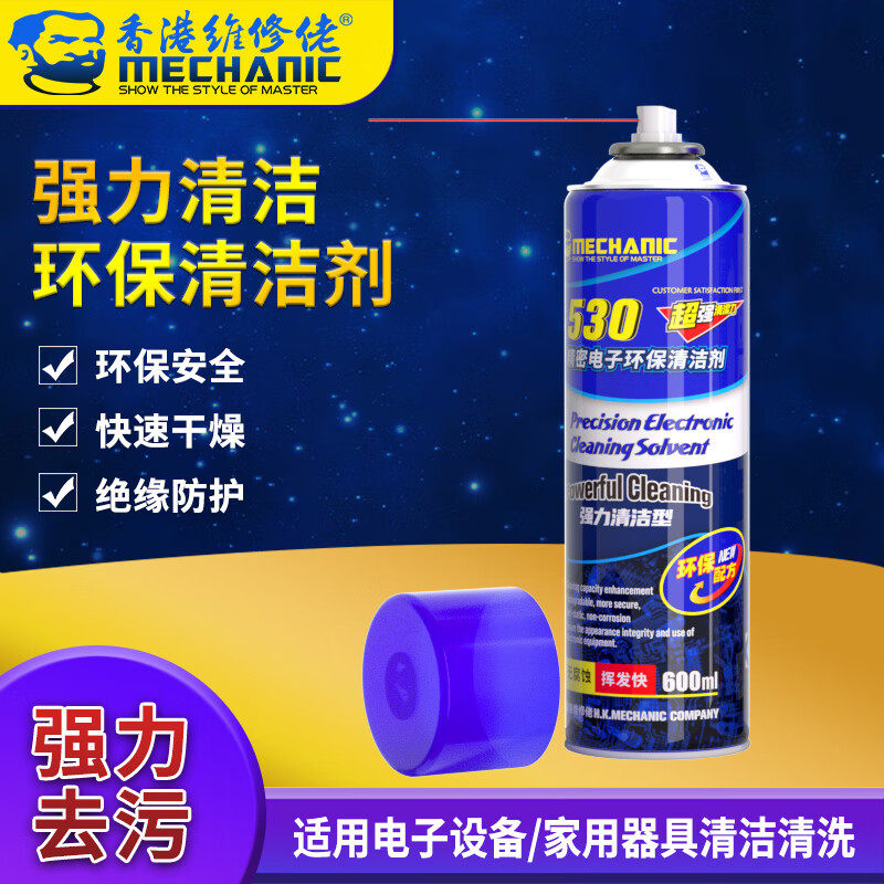 维修佬530精密电子清洁剂 电脑主板镜头清洗剂手机贴膜除尘屏幕,工业油品/胶粘/化学/实验室用品,电子及精密清洗剂,淘宝优惠券,粉丝福利购,淘宝优惠卷