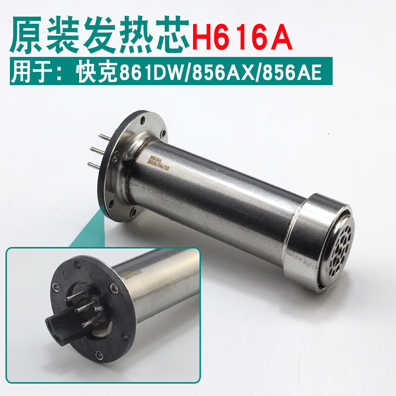 快克861DW热风枪手柄 快克805A原厂手柄组件手柄管子线  发热芯