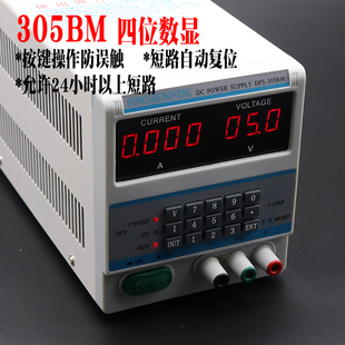 5位显示笔记本手机汽车钥匙维修 AF直流可调电源4 宏盛DPS 305BM