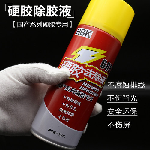 HBK688解胶水手机屏幕硬胶去除液