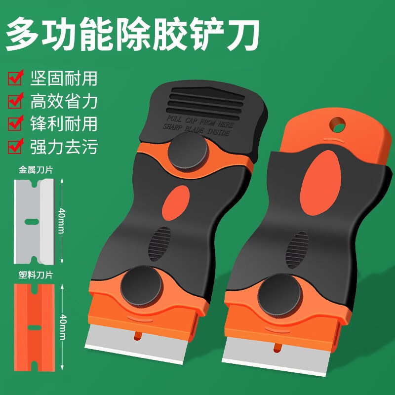双头屏幕除胶刀 UV胶铲胶刀玻璃清洁刀 汽车贴膜工具多功能小铲刀