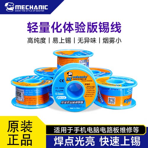 手机线路板主板锡线焊接焊锡丝