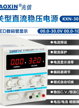 兆信 KXN-3010D 开关型直流稳压电源可调 30V 10A 手机笔记本维修