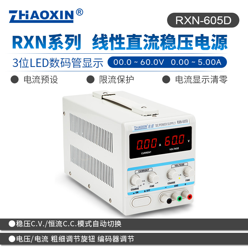 兆信60V5A可调直流稳压线性电源