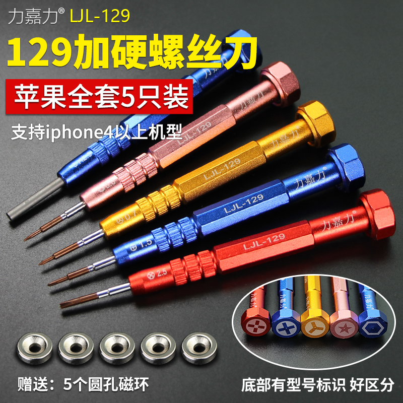 安卓国产拆机五星0.8十字螺丝批