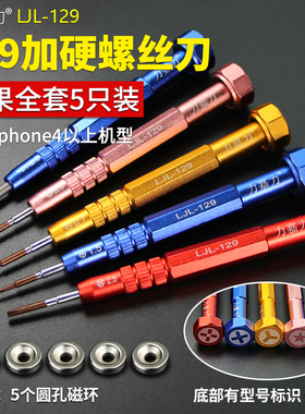 力嘉力129特硬S2钢头螺丝刀适用于苹果拆机T2T1五星0.8十字螺丝批