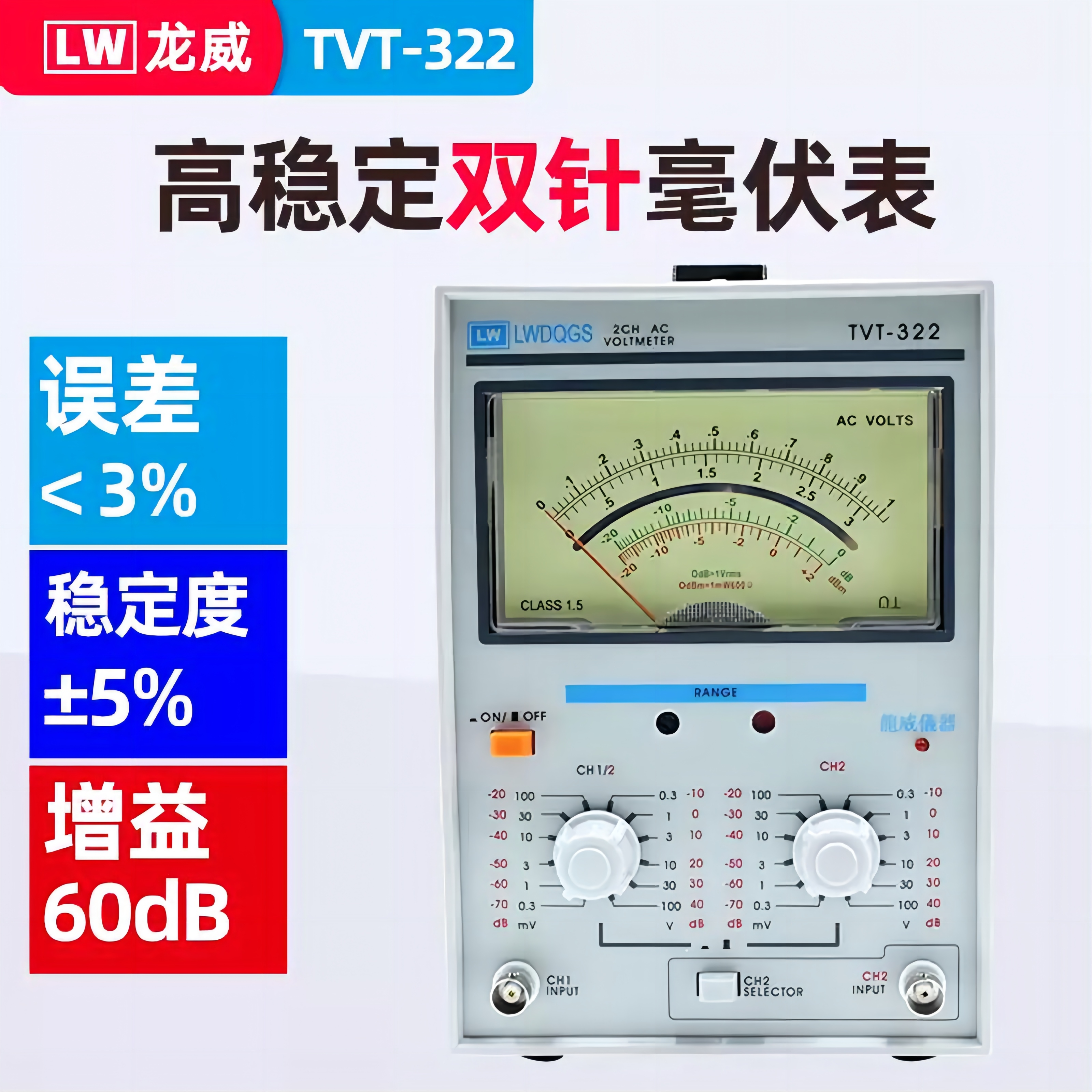 龙威TVT-322交流双指针毫伏表