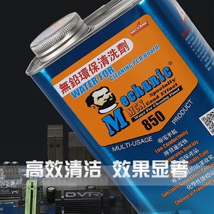 手机主板pcb线路电路板助焊清洗剂 维修佬洗板水环保无铅松香清洁