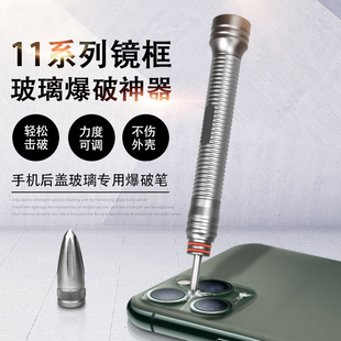 手机维修工具拆像头镜框/后盖/玻璃 爆破笔 敲击打碎固定夹具铲刀