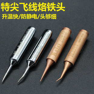 金卡思936烙铁头精密飞线 件烙头 无铅手机维修耐高温无磁电子元