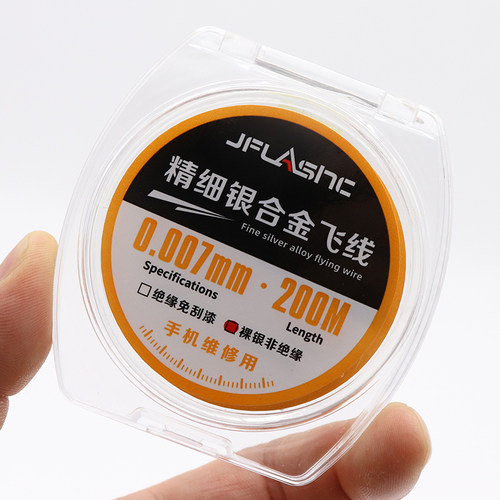 精细银合金飞线0.007非绝缘银丝打圈不易断cpu飞线指纹绝缘免刮漆