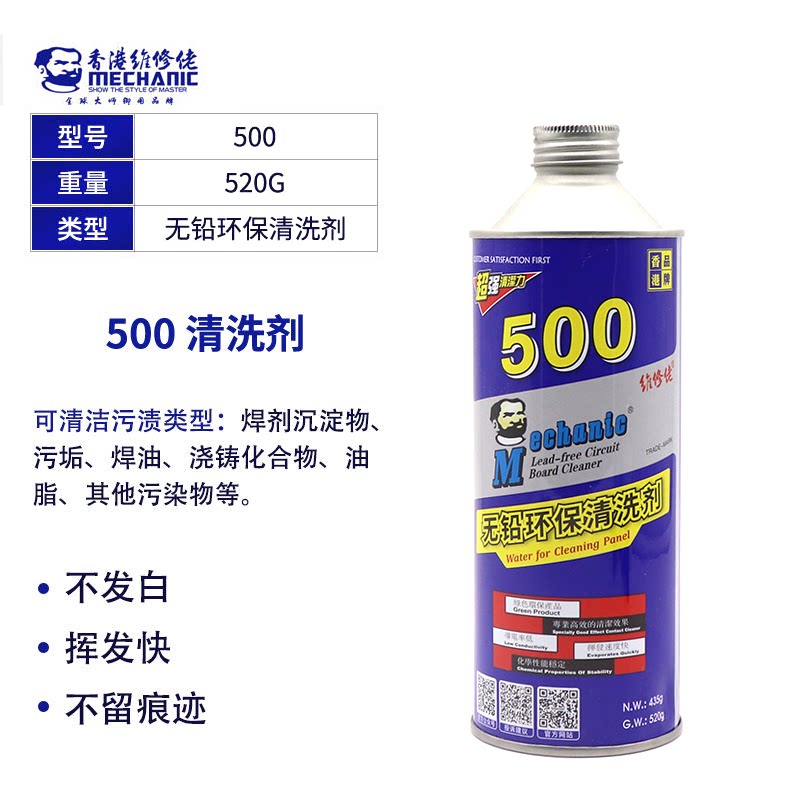 维修佬洗板水无铅松香清洁手机电脑主板PCB线路电路板助焊清洗剂