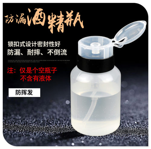 光纤酒精瓶按压式工业酒精泵清洁工具溶剂瓶200mL塑料空瓶洗板水