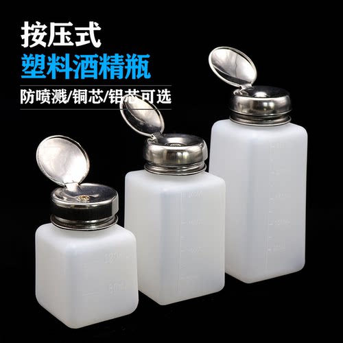 酒精瓶按压式出水塑料酒精壶