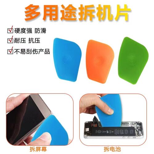 塑料撬片拆机平板维修电池