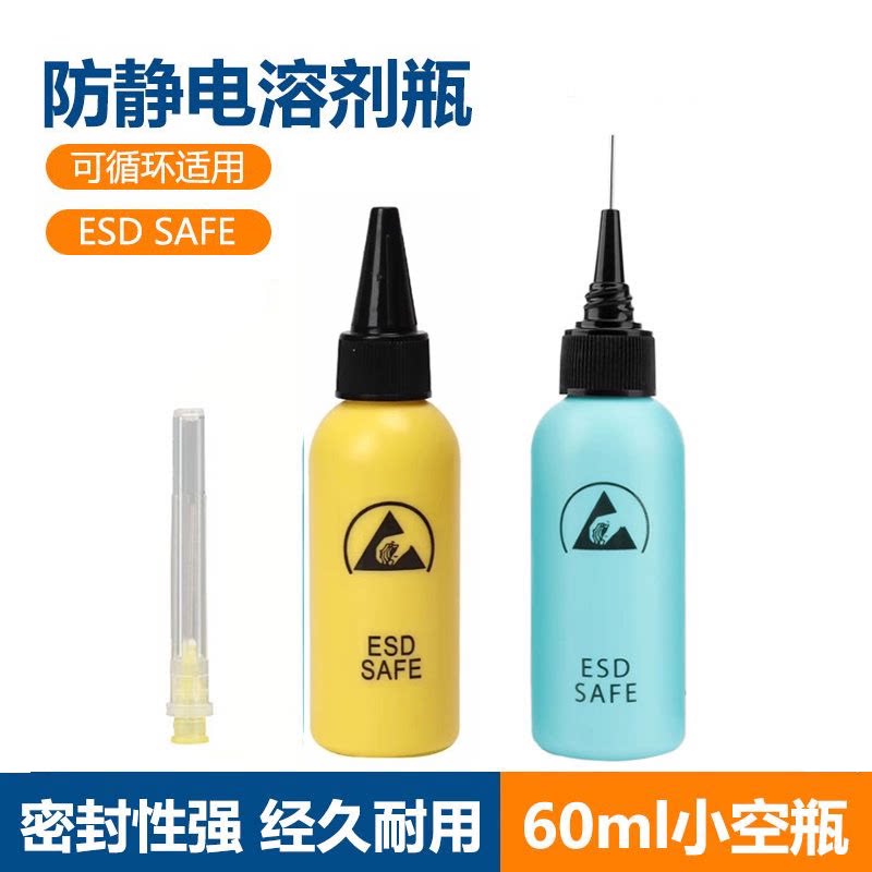 防静电针筒点胶瓶溶剂瓶带针头空酒精瓶洗板水瓶松香水瓶塑料空瓶