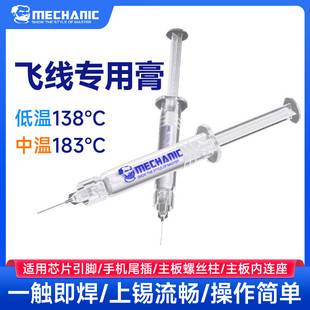 手机维修飞线焊锡膏流质指纹飞线补点专用膏针筒锡浆ism5 维修佬