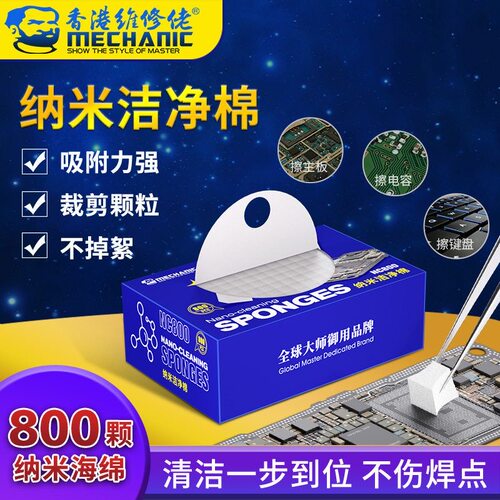 纳米清洁海绵手机维修主板芯片