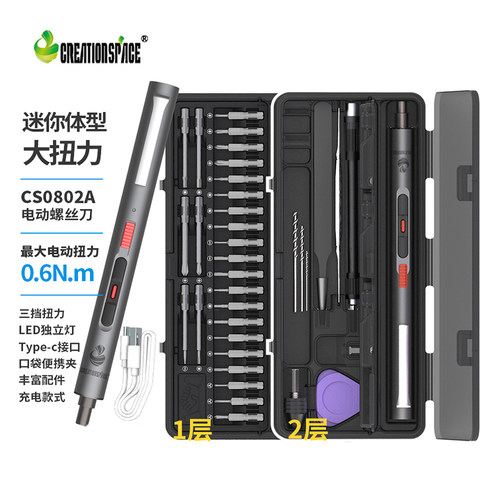 CS0802A两用迷你电动螺丝刀套装