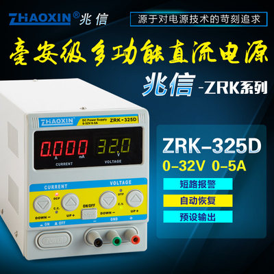 笔记本手机维修直流可调电源32V5A开关型数控电源 ZRK-325D/325DM