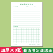 硬笔书法脱格训练卷面书写训练纸横线小方格作文格混合语文练习本