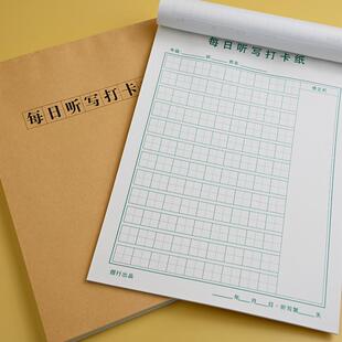 16K大本带封皮每日听写本打卡小学生拼音生字词语默写本田字格本