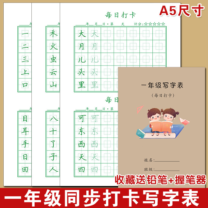 一年级同步回宫格硬笔书法练字本小学生一二年级上下册打卡练字帖