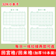 56字每日一练回宫格练字本硬笔书法纸小学生田字格米字格本回字格