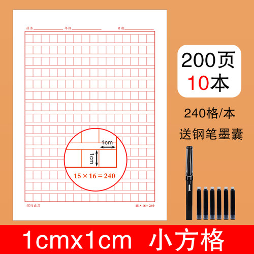 硬笔书法纸小方格本作文本