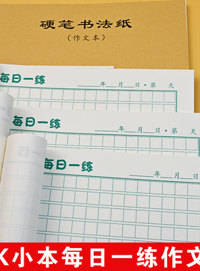 32K硬笔书法纸1x1cm古诗词临摹练习纸每日一练作文簿加厚仿宋练字