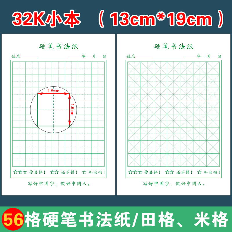 硬笔书法纸小学生古诗打卡练字本