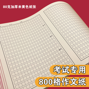 作文纸800格作文稿纸240格400字考试专用学生用管综写作格小方格