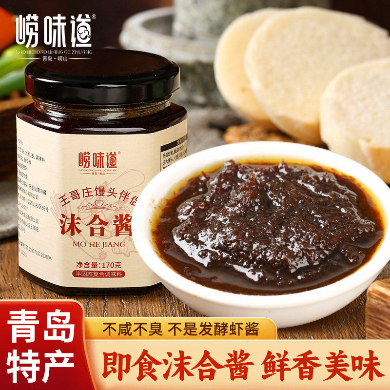 青岛正宗营养鲜美海鲜酱沫合酱下饭拌面酱小虾酱炒菜酱开盖即食