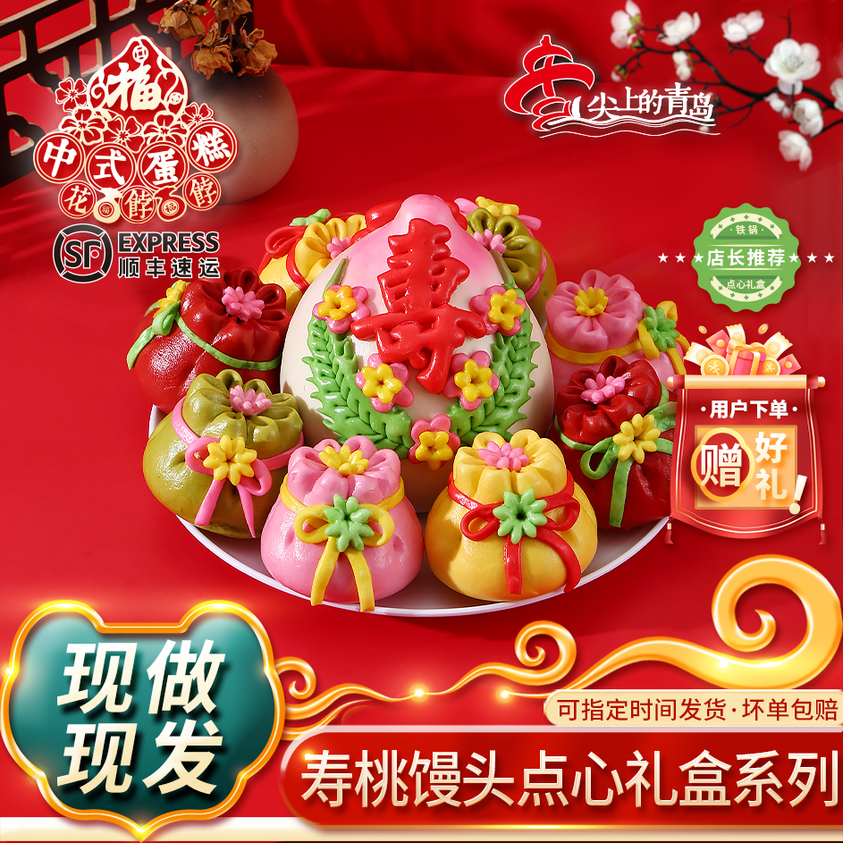 王哥庄大馒头花饽饽糕点新年上供蛋糕寿桃馒头纯手工贺寿生日老人