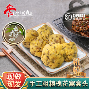 山东手工粗粮榆钱槐花窝窝头新鲜现摘榆钱王哥庄大馒头速食野菜