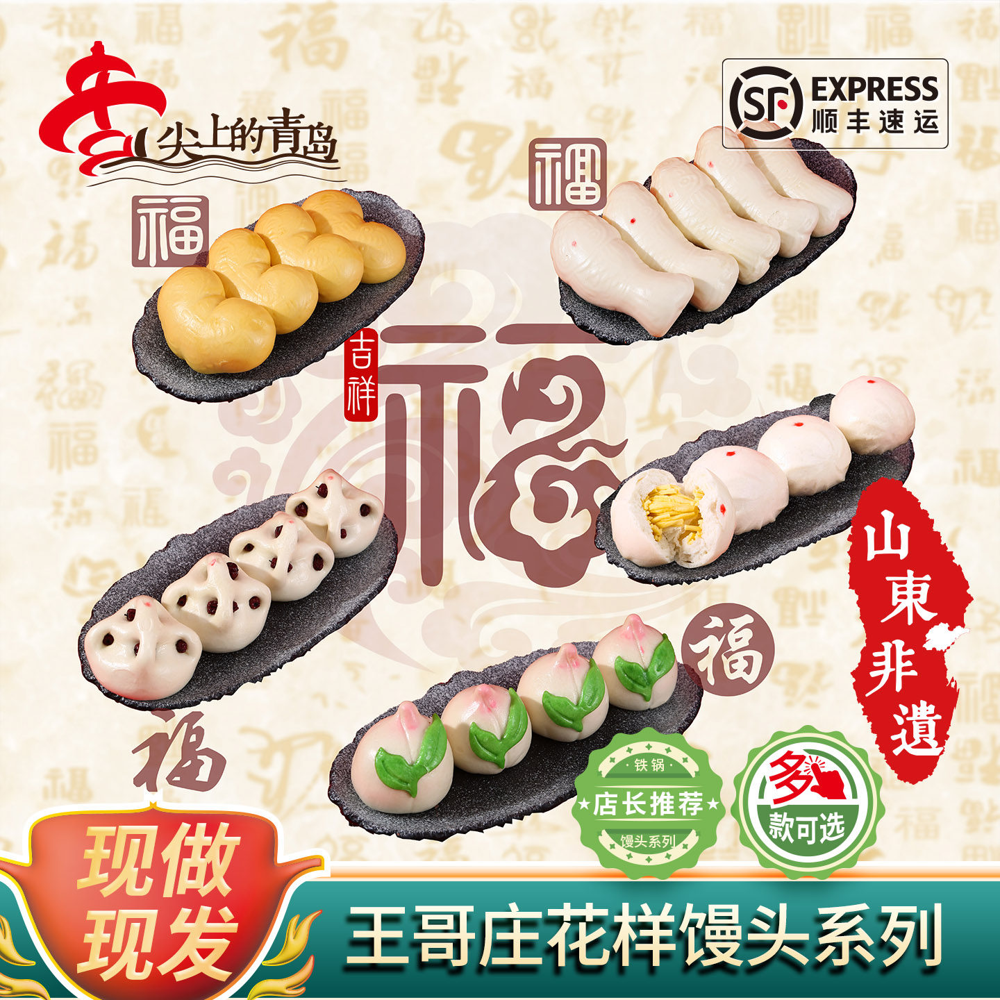 青岛崂山王哥庄旗舰店铁锅大馒头胶东枣饽饽北方特产面食